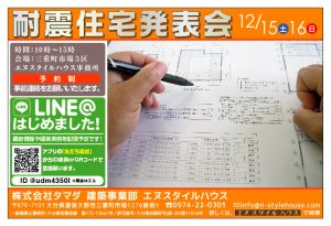 タマダ様BW90_1枠-01耐震住宅発表会