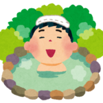 温泉の日