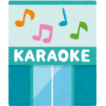 カラオケ文化の日