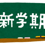 新学期ではなく